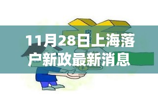 上海落戶新政下的自然探索之旅，尋找內(nèi)心平靜的旅程最新消息