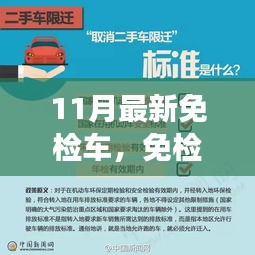 11月最新免檢車(chē)，探尋自然秘境，心靈平靜之旅