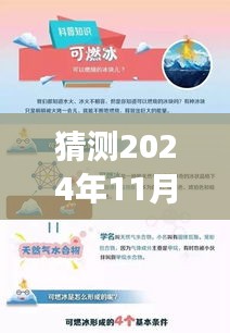 豐源未來展望，預(yù)測豐源最新版在2024年11月30日的嶄新面貌