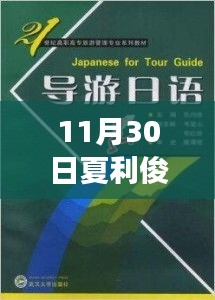 跟著夏利俊探索路亞之旅，與自然美景的不解之緣實戰(zhàn)教程