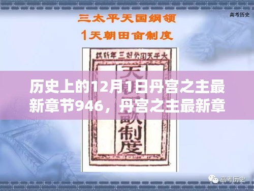 丹宮之主最新章節(jié)946，溫馨日常的12月1日