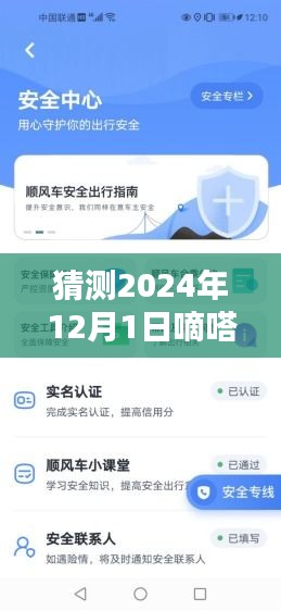 嘀嗒順風(fēng)車最新版預(yù)測(cè)與使用指南，2024年版本詳解及操作指南