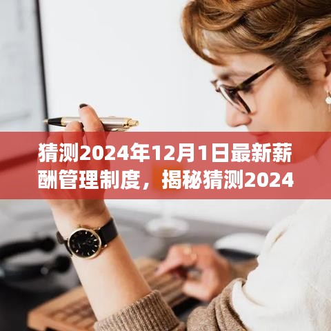 揭秘與預(yù)測，2024年薪酬管理制度詳解——特性、體驗(yàn)、競品對比與用戶洞察分析