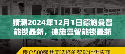 德施曼智能鎖未來趨勢預(yù)測指南，初學(xué)者與進階用戶如何體驗與猜測德施曼智能鎖最新動態(tài)（2024年預(yù)測）