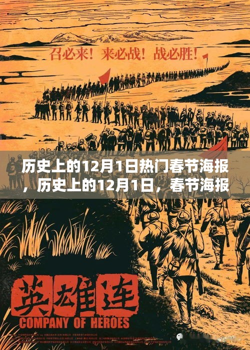 歷史上的12月1日，春節(jié)海報(bào)的輝煌時(shí)代與熱門設(shè)計(jì)回顧