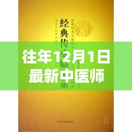 探秘深巷中醫(yī)傳承，最新中醫(yī)師承年齡條件與隱藏小巷的中醫(yī)特色小店揭秘