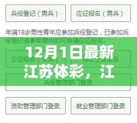 江蘇體彩12月最新玩法指南，輕松參與，贏取大獎(jiǎng)！