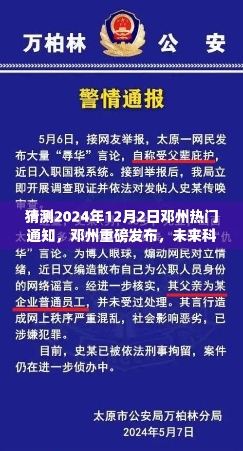 鄧州未來科技展望，智能生活新篇章（2024年重磅通知）