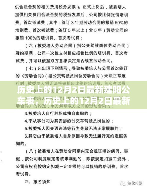 歷史上的12月2日最新建陽(yáng)公車(chē)表深度解析與評(píng)測(cè)報(bào)告