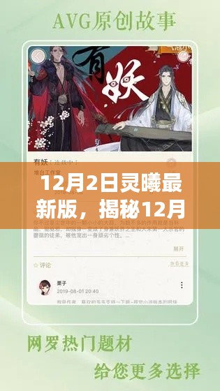 揭秘，科技巔峰之作，靈曦最新版重塑未來生活體驗(yàn)（12月2日更新）