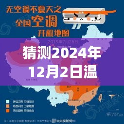 2024年12月2日溫爾熱門展望，自信與成就之旅