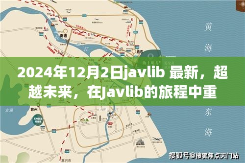 Javlib重塑自我之旅，超越未來，啟程向巔峰的自信與成就之路（最新資訊）