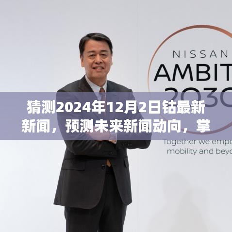 掌握未來動向，預測與分析鈷市場資訊，洞悉2024年鈷最新新聞動向