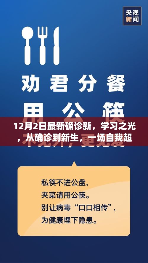 從確診到新生，學習之光照亮自我超越之路