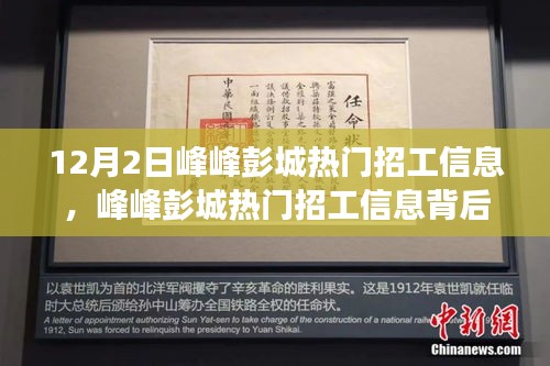 峰峰彭城熱門招工信息揭秘，學(xué)習(xí)變化，成就自信人生之路