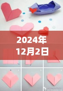 時代魅力下的獨特愛心折法，揭秘2024年最新520愛心折法的背景、進(jìn)展與影響