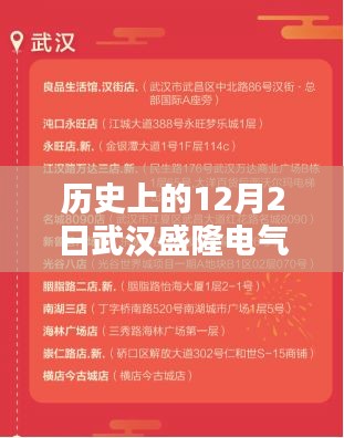 武漢盛隆電氣招聘背后的歷史意義與影響深度探討，聚焦十二月二日最新招聘動(dòng)態(tài)