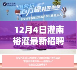 灌南裕灌最新招聘啟事，探索自然美景之旅，尋找內(nèi)心的寧靜與自我發(fā)現(xiàn)之旅