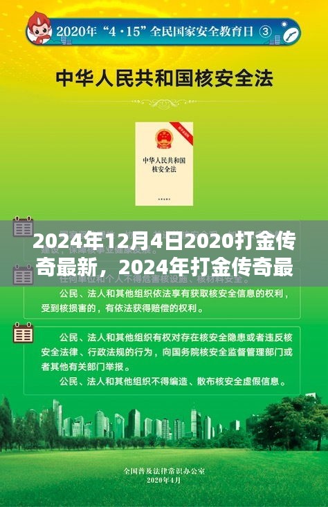 傳奇再現(xiàn)，體驗非凡的打金傳奇最新評測（2024年）