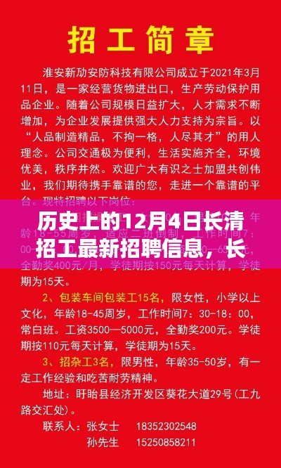 長清招工日，歷史招聘信息中的工作喜悅與友情溫暖