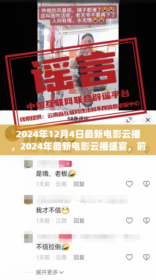 前沿科技融合下的電影云播盛宴，開啟觀影新紀元