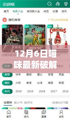 揭秘12月6日喵咪最新破解版，安全使用指南與案例分析揭秘喵咪新破解版全貌