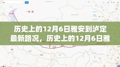 歷史上的雅瀘之路，風雨無阻，時代變遷下的路況實錄（附最新路況）