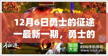 勇士的征途，最新一期溫馨日常，勇士們的暖心時刻