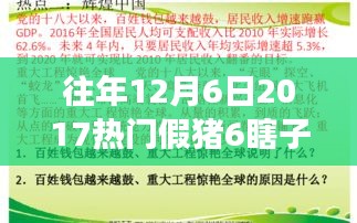 勵志故事啟示，往年12月6日熱門假豬6瞎子配裝的突破與重塑自信之路