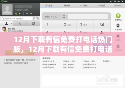 12月熱門有信免費打電話軟件評測，值得嘗試嗎？