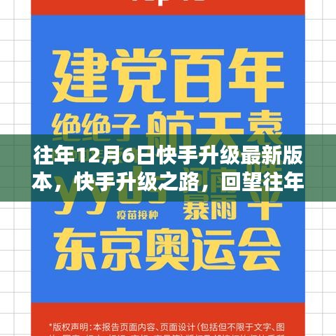 快手升級(jí)之路，回望重大版本更新之往年12月6日紀(jì)實(shí)