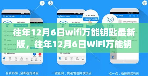 往年12月6日WiFi萬能鑰匙最新版使用指南，初學(xué)者與進(jìn)階用戶通用指南