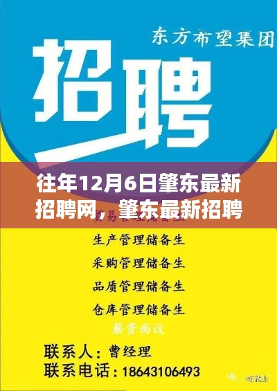 歷年12月6日肇東招聘熱點(diǎn)一網(wǎng)打盡，最新招聘信息匯總