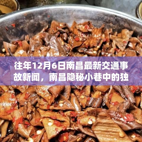 南昌隱秘小巷獨(dú)特小店揭秘，交通事故后的意外發(fā)現(xiàn)紀(jì)實(shí)