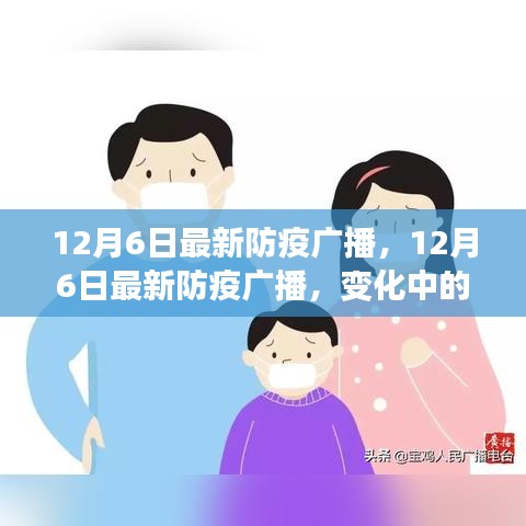 最新防疫廣播下的勵(lì)志之旅，變化中學(xué)習(xí)，構(gòu)筑自信與成就