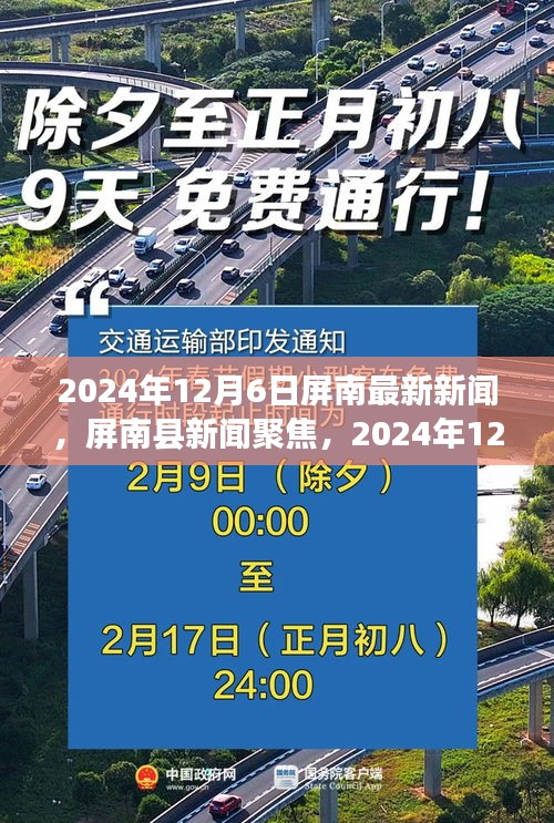 屏南縣新聞聚焦，開啟新篇章，屏南最新新聞速遞