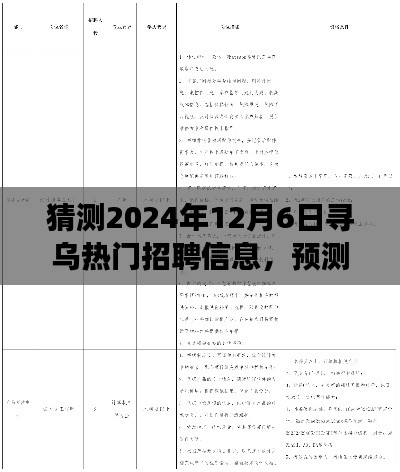 2024年尋烏熱門(mén)招聘信息展望與預(yù)測(cè)分析