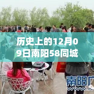 南陽情緣，招聘故事中的溫馨邂逅——南陽招聘最新動態(tài)回顧歷史上的今天