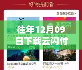 云閃付新版，金融革新的歲月之旅