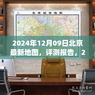 深度解讀與體驗(yàn)，2024年最新版北京地圖評測報(bào)告