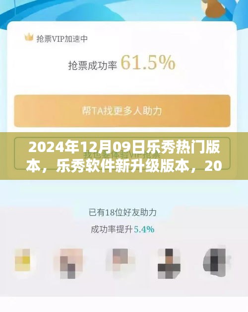 樂秀軟件新升級版本深度解析，2024年熱門樂秀版本解析