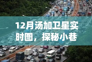 探秘小巷深處的湯加衛(wèi)星觀測(cè)小站，最新實(shí)時(shí)圖解析與觀測(cè)之旅