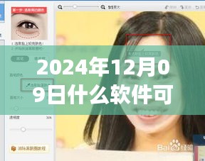 探索最新?lián)Q臉技術(shù)，2024年實(shí)時(shí)換臉軟件解析與神奇世界探索