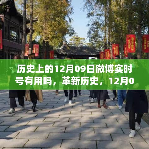 微博實時號重塑生活，科技魅力的歷史革新與未來展望