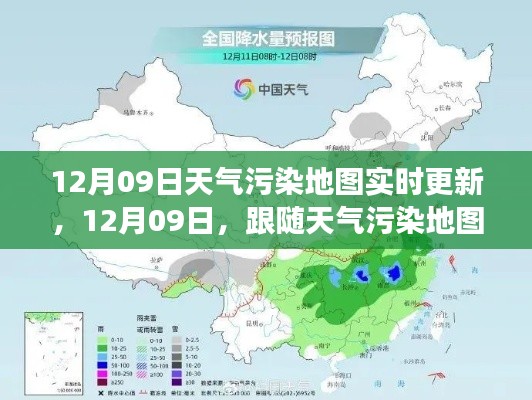 跟隨天氣污染地圖，開啟心靈凈化之旅，實(shí)時(shí)更新的污染地圖助你了解空氣質(zhì)量