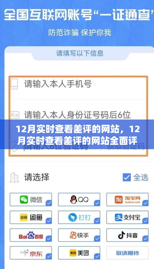 12月實(shí)時(shí)查看差評網(wǎng)站全面評測與介紹，洞悉用戶反饋的必備工具