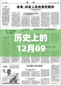 如何撰寫歷史上的1月9日實時新聞報道模板與技巧，實時報道歷史事件的方法指南