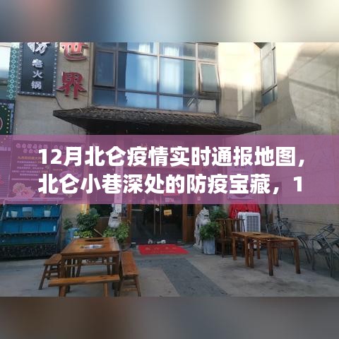 北侖疫情實時通報地圖，防疫寶藏與小巷美食體驗