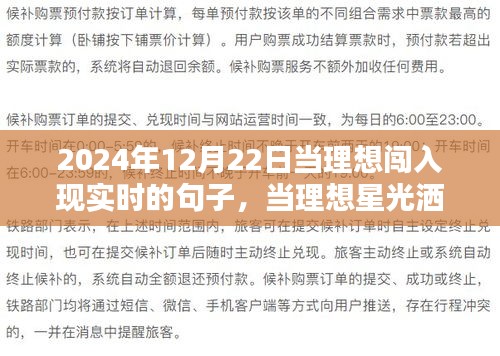 理想星光灑滿現(xiàn)實(shí)之時(shí)，溫馨日常的奇遇與情感紐帶