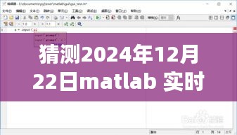 Matlab實時讀取鍵盤技術的演變與未來預測（以2024年為例）